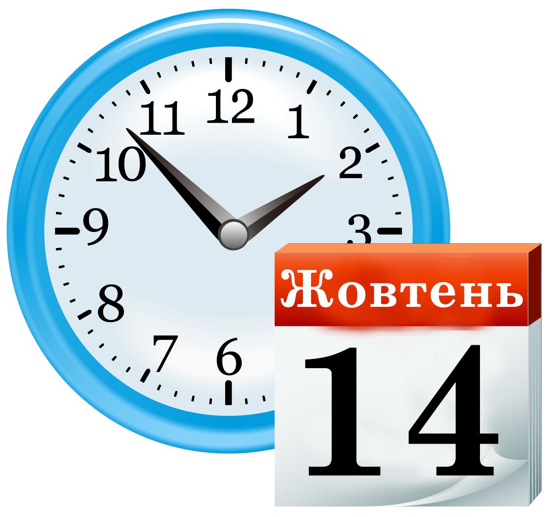 14.10.2019 р. - День захисника України