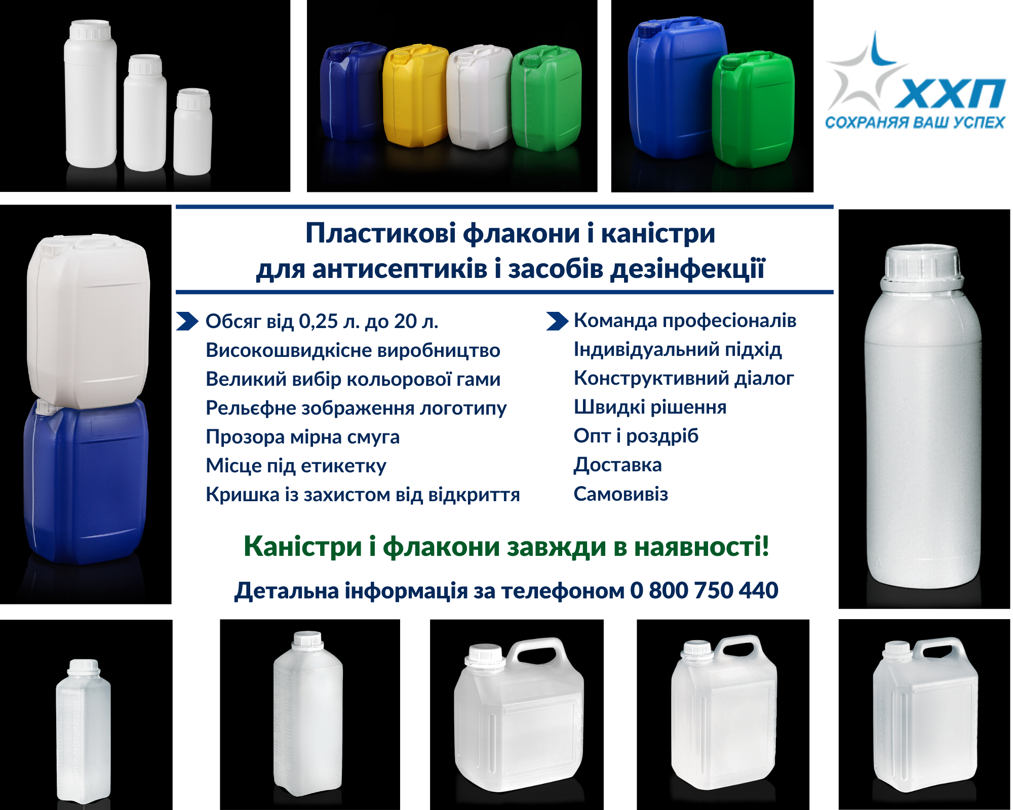 Пластикові флакони і каністри для антисептиків і засобів дезінфекції