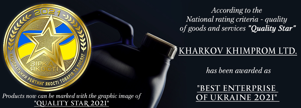 According to the National rating criteria - quality of goods and services Quality Star, KHARKOV KHIMPROM Ltd.